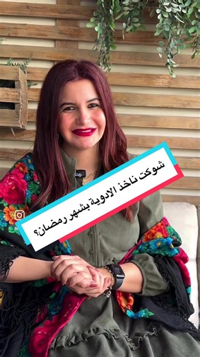 ‏#ترند #اكسبلور #عراق #رمضان #صحة