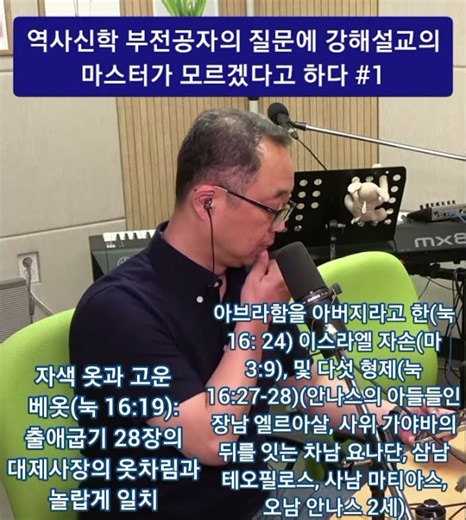 아니 목사님, 부자와 거지 나사로 이야기의 부자는 누가봐도 대제사장 가문인게 빤히 보이는데요?^^ (WOWCCM - 이은혜의 스탠드업 2026년 6월 25일 방송 중)