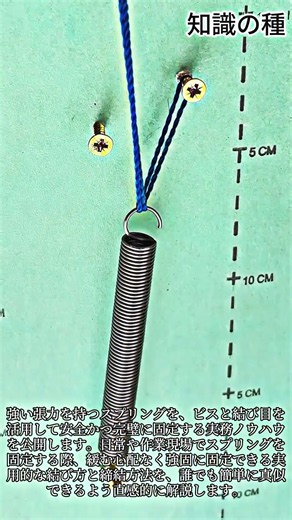 強力なスプリングを完璧に固定する方法 #Shorts #DIY #Knot #Lifehacks #Tutorial