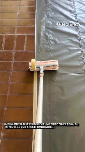 작업 속도 3배 빨라지는 전문가의 마스킹 테이프 부착 신기술 #worker #process #efficient #smarttools #craftsman