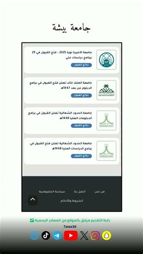 فتح القبول في برامج الماجستير بجامعة بيشة 1448هـ