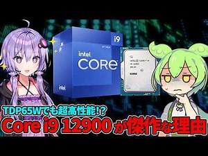傑作CPU列伝【Core i9 12900】i5並の消費電力で超高性能！？その「カラクリ」を徹底解説