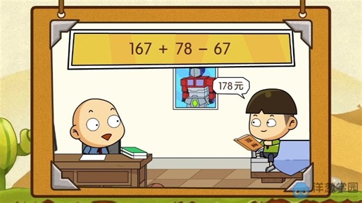 10-加减混合的简便计算