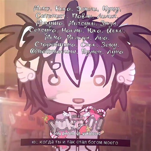 #gacha #юка #гачавидео #гачалайф