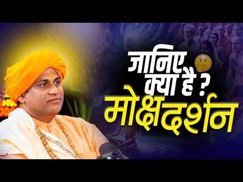 Know What is The Moksha Darshana #moksha