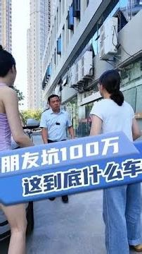 三个月亏上百万，这到底什么车？