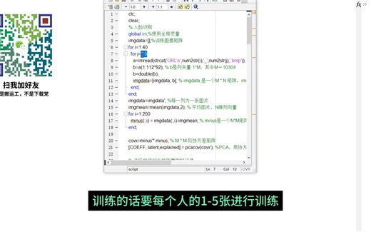 matlab的PCA算法人脸识别系统。带GUI界面，显示每个步骤过程，可以增配摄像头，口罩遮挡下的识别，识别率等