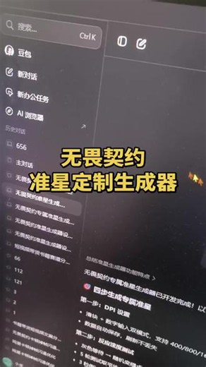发现宝藏！用豆包做出无畏契约准星生成器，根据DPI、灵敏度个性化调配，各种热门准星小人代码轻松获取，手感直接质变！无畏契约准星来了 无畏契约准星代码逆天#人类对豆包的开发不足百分之一 #遇事不决问豆包 #无畏契约 #无畏契约准星 #瓦罗兰特