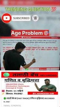 "Ages Shortcut in 30 Sec ⏱️ | Mangesh Sir’s Trick for MPSC/SSC!"