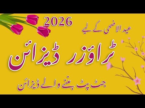 Latest Trouser & Capri Designs 2026 | Stylish Bottom Wear Ideas ✨