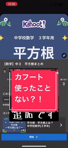 カフート使ってる？ #カフート #kahoot #中学校 #数学 #授業導入 #教員 #教師 #働き方改革 #学校 #夏休み