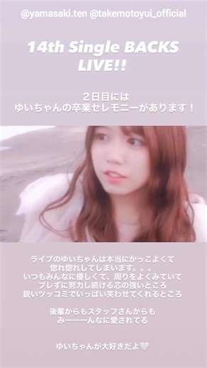 山﨑天 武元唯衣 天ちゃんからメッセージ！明日5月12日から 櫻坂46 14thSG『BACKS LIVE』開催されます！