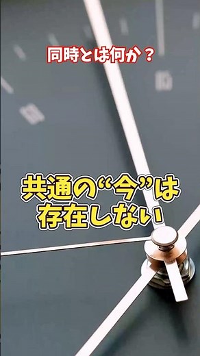 【宇宙の謎】宇宙に“今”は存在する？同時性の崩壊【ゆっくり解説】 #宇宙