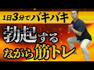 ED改善に必要な筋トレ｜勃起不全・中折れを身体から整える方法
