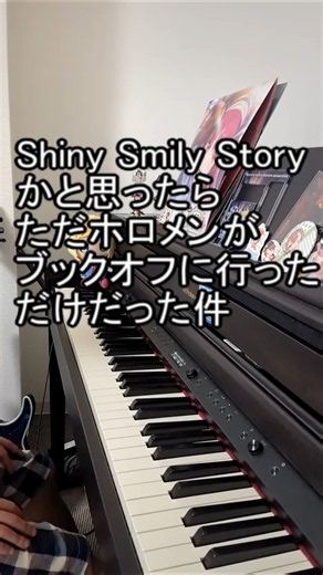 Shiny Smily Storyかと思ったらただホロメンがブックオフに行っただけだった件 #hololive #ホロライブ #sss #ブックオフ #弾いてみた #チャンネル登録お願いします