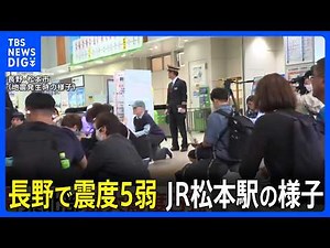 [Magnitude 5+ and 5- in Nagano] Scene at JR Matsumoto Station in Matsumoto City, Nagano Prefectur...