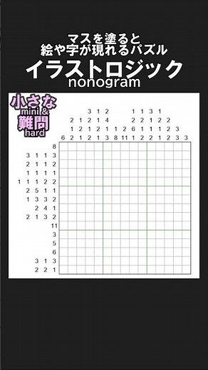 小さな難問その6｜イラストロジック作って解く#236｜#shorts #nonogram