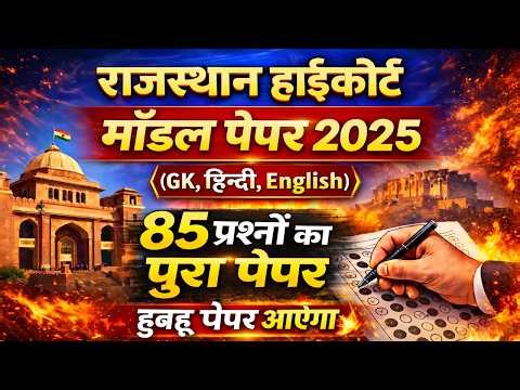 High court model paper 2025 |4th grade high court 2025 |4th grade High court online classes 2025