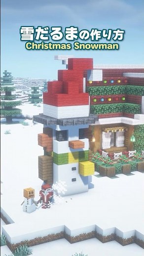 クリスマス風雪だるまの作り方！#Minecraft #マイクラ #クリスマス