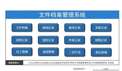 文员可太需要这种文件档案管理系统了❤安排上了 Excel+Access数据库 支持多用户使用，可分配权限