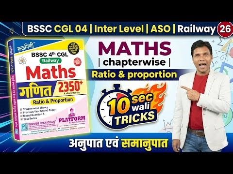 BSSC CGL 04| INTER LEVEL| RAILWAY| Ratio & Proportion| Rukmini Prakashan| Maths by uttam sir