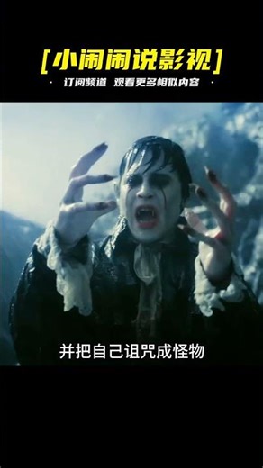 黑暗陰影 Dark Shadows 02 #小鬧鬧說影視 #亞特蘭蒂斯 #科幻電影 #科幻戰艦 #科幻美劇