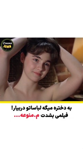 ‎فیلم و سریال | Cinama Seven | سینما سئون‎ on Instagram‎: "تنهایی ببینید... 💁‍♂نیازی نیست دنبال فیلم بگردی عدد ( 239 ) رو کامنت کن دایرکت برات بفرستم قبلش پیجو فالو کن بتونم پیام بفرستم 🫡🤍 این فیلم رو به همراه هزاران فیلم و سریال دیگه رو میتونید از چنل تلگرامیمون دانلود و تماشا کنید 📽 @CinamaSeven7 | سینما سئون #movie #movies #فیلم #فیلم_سینمایی #ترسناک #درام #سینما #سریال"‎