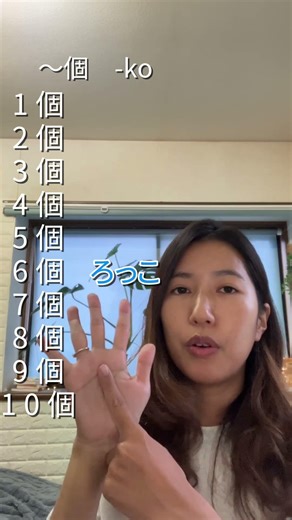 How to count things with 個 ko 🍙1-10