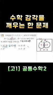 Set problems are easy to solve if you just understand the concepts! [High School Math] Universal ...