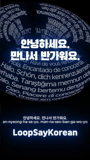 Hello. Nice to meet you. in Korean - Greeting FirstMeet