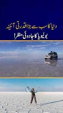 The World’s Largest Natural Mirror – Bolivia’s Magical Landscape #youtubeshorts