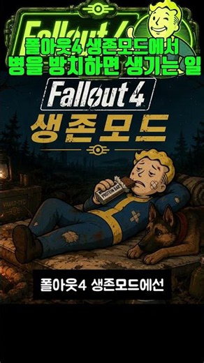 Why Fallout 4 Survival Mode is Difficult #Game #Fallout #Fallout4 #Story #GameStory #fallout #fal...