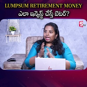 1K views | LUMPSUM RETIREMENT MONEY ఎలా ఇన్వెస్ చేసే బెటర్? . .. .....