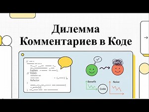 Code style: When comments are evil, and when they are a lifesaver