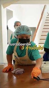 Cleaning Service หรือ Big Cleaning Service?