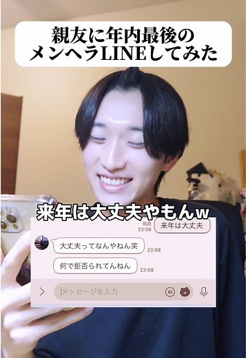 親友に送るメンヘラLINEの実験