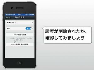 LINE トークの履歴を削除する