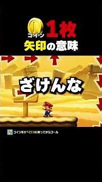 What’s the deal with all these arrows?... [Super Mario Maker 2]