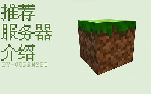[MCBE]推荐服务器介绍!(CUBECRAFT)