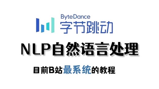 【2025版】这绝对是B站最好的NLP自然语言处理实战教程，从入门到实战，全程干货讲解，轻松吃透NLP！人工智能/机器学习/深度学习/AI大模型