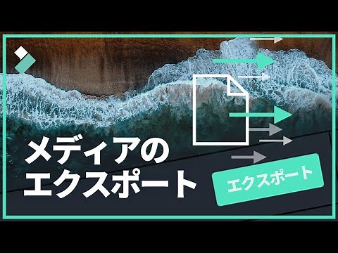 メディアのエクスポート｜Wondershare Filmora