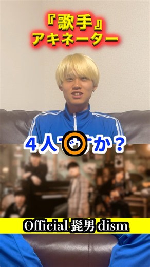 【アキネーター】お題は歌手！！ #アキネーター #クイズ #歌手 #チャレンジ #ラフラボ