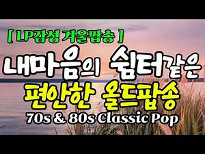 🎧 Best of Old School Pop | 70s & 80s Throwback Hits | Vol.91 |