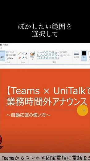 ペイントで簡単にぼかしを入れる方法 #ぼかし #モザイク #ペイント #windows