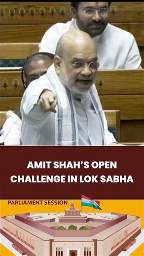 Amit Shah’s Open Challenge in Lok Sabha #amitshah #loksabha #womenreservationbill #shortsviral