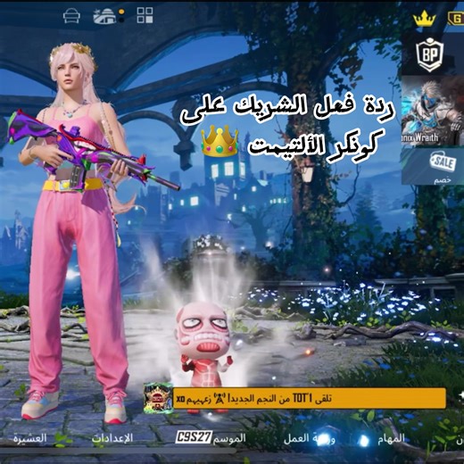 ببجي موبايل: لحظات ممتعة مع الأصدقاء