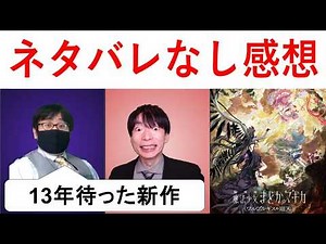 初日鑑賞！魔法少女まどか☆マギカ〈ワルプルギスの廻天〉感想レビュー【ネタバレなし】
