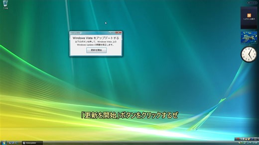 【Windows】Windows Vistaを2023年5月現在アップデートする方法