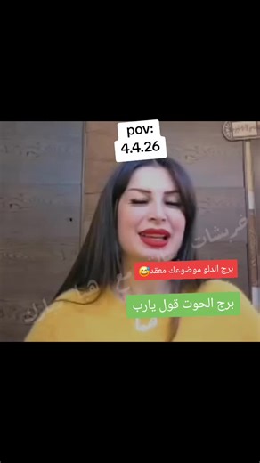 توقعات برج الدلو والحوت 4.4 #الطاقة_الإيجابية #الابراج_اليوم #expression #بكرى_احلى #اللهم_صلي_على_نبينا_محمد