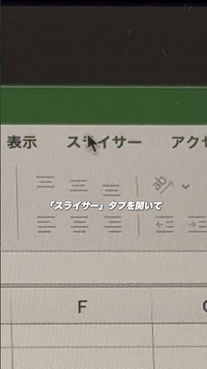 【これは便利すぎた！】 Excelフィルターをボタン化する！